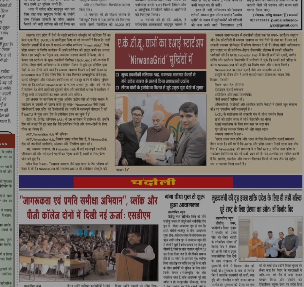 Newspaper feature — NirwanaGrid AI startup